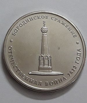 Rusiia coin