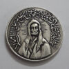 Silver coin commemorating Imam Ali