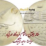 Mehrabad Airport Memorial Medal