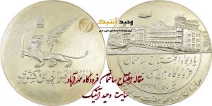 مدال یادبود نقره فرودگاه مهرآباد تهران (فارسی و لاتین)