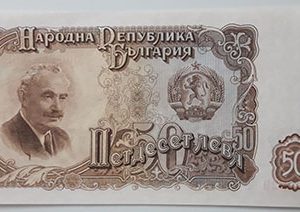 Foreign banknote of a very beautiful and valuable design of Bulgaria in 1951-kyt