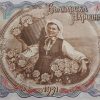 Foreign banknote of a very beautiful and valuable design of Bulgaria in 1951-iui