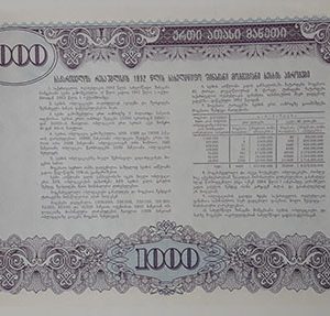 Large size foreign banknote of Armenia in 1992-fdu