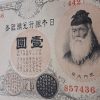 Very beautiful and rare foreign banknotes of ancient Japan-kzi