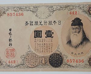 Very beautiful and rare foreign banknotes of ancient Japan-ygn