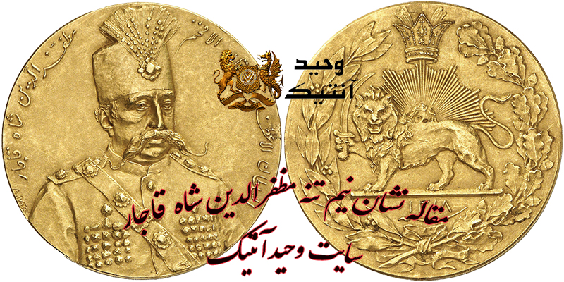 Badge of Muzaffar al-Din Shah Qajar
