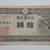 Foreign banknotes are a very rare design of ancient Japan-dgg