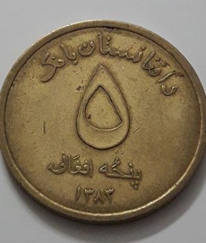 Foreign currency of Afghanistan, unit 5-zaq