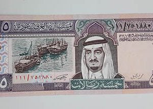 Collectible banknotes of beautiful design of Saudi Arabia, unit 5 uuu