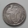 Collectible foreign coin of Russia, unit 10, 1933-afq