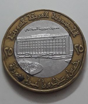 Foreign collectible double coin of Syria in 1996-aql