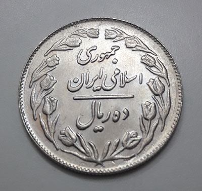 Collectible Iranian coin 10 Rials in 1983, super banking quality-hth