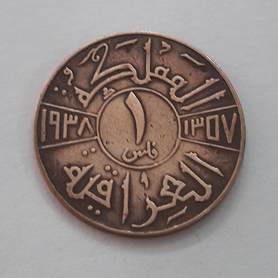 Collection coin of Iraq Ghazi Ib
