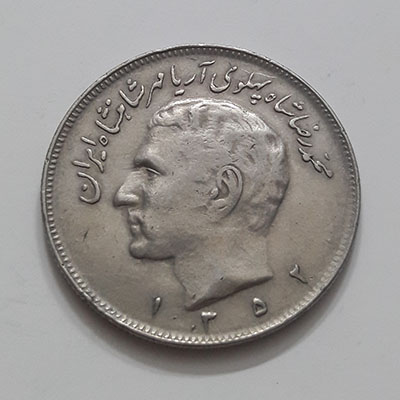 Iranian coin with letters of twenty rials of Mohammad Reza Shah nm