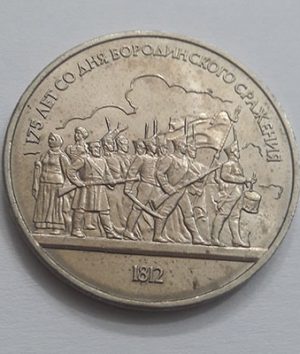 A commemorative Russian one ruble collection coin, slightly larger than the five hundred coin سق
