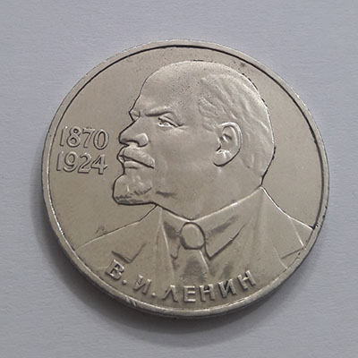 A commemorative Russian one ruble collection coin, slightly larger than the five hundred coin gde