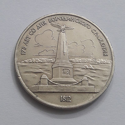 A commemorative Russian one ruble collection coin, slightly larger than the five hundred coin nn