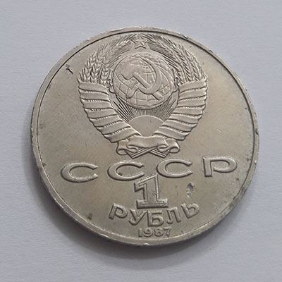A commemorative Russian one ruble collection coin, slightly larger than the five hundred coin hsr