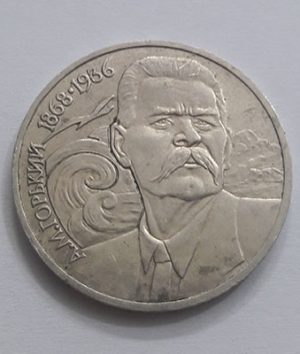 A commemorative Russian one ruble collection coin, slightly larger than the five hundred coin bgdeea