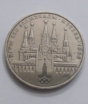 A commemorative Russian one ruble collection coin, slightly larger than the five hundred coin nyrys