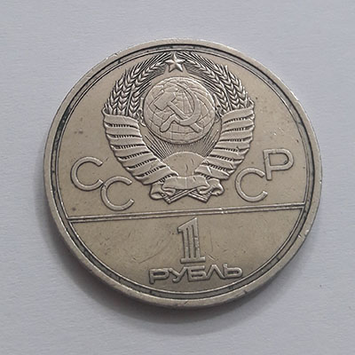 A commemorative Russian one ruble collection coin, slightly larger than the five hundred coin bgtr