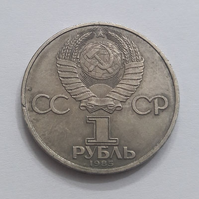 A commemorative Russian one ruble collection coin, slightly larger than the five hundred coin sryr