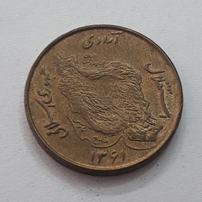50 riyal copper coin of the Islamic Republic of Iran ttty