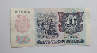 Russian foreign banknote of 5000 units of 1992 5