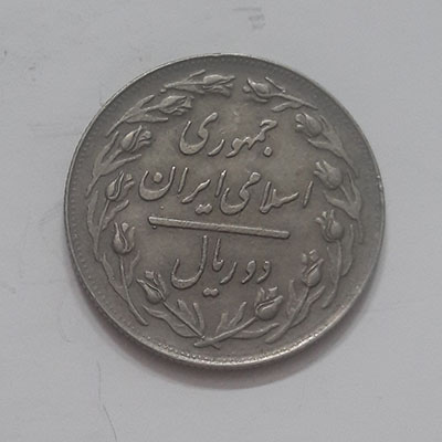 Coin of two rials, reflection of the year 1361 uyu
