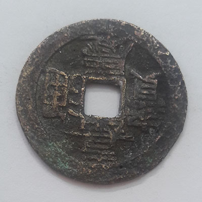frrtAncient Chinese foreign collectible coin