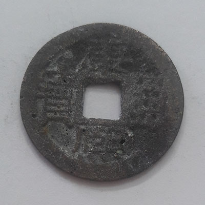 Ancient Chinese foreign collectible coin 577