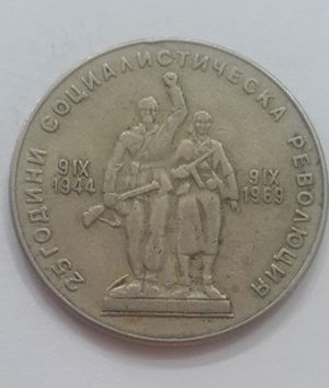 Bulgarian collectible coin of 1969 y55555555