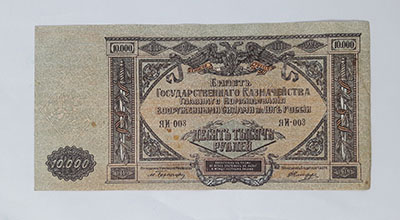 Banknote of Russia in 1919, bank quality, special rare type w4664